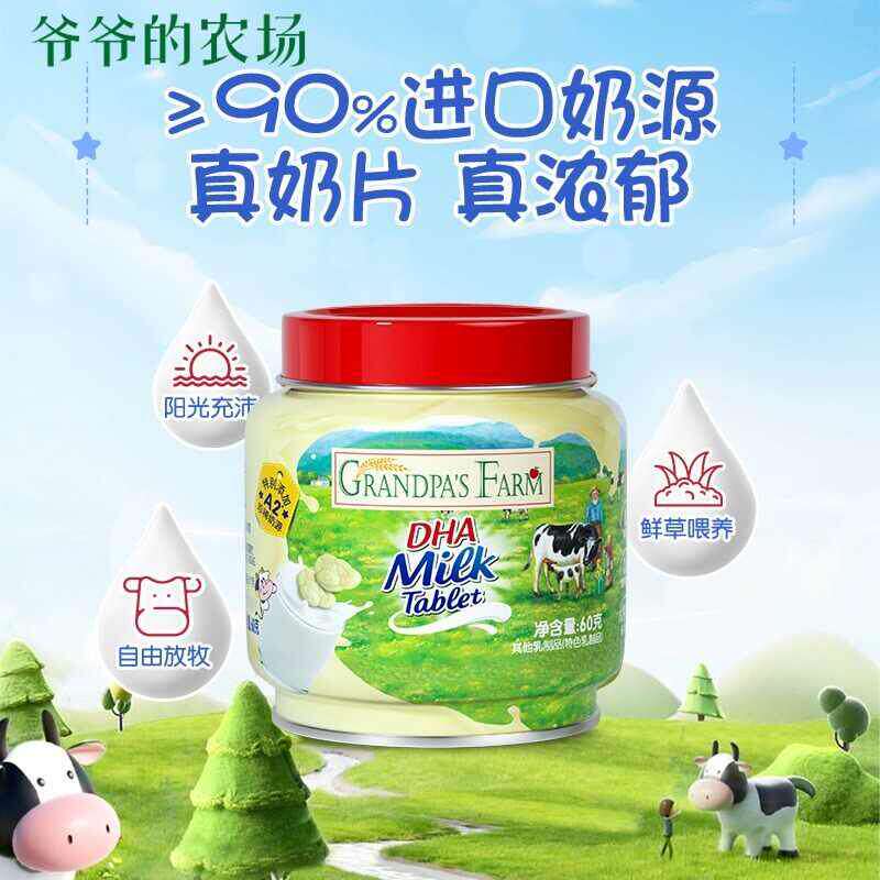 爷爷的农场DHA香蕉味奶贝奶片宝宝高钙健康儿童营养奶片无添蔗糖