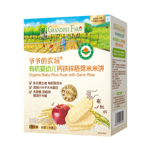 爷爷 农场有机婴幼儿钙铁锌胚芽米米饼宝宝磨牙棒饼干儿童辅零食