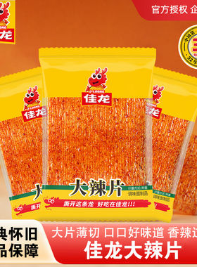 佳龙大辣片辣条非油炸独立散装甜辣味办公室休闲解馋经典怀旧零食