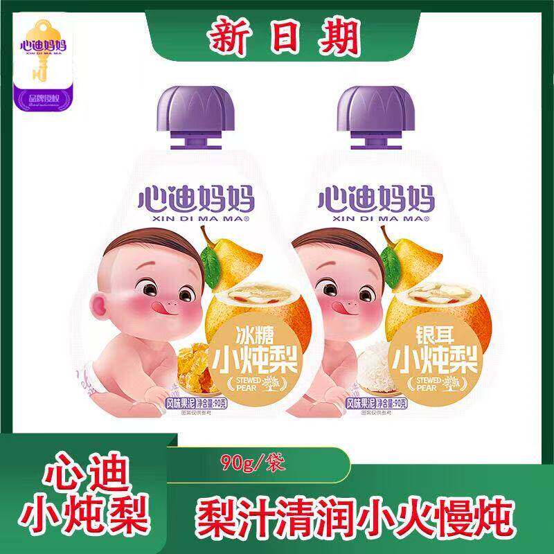 心迪妈妈小炖梨宝宝银耳冰糖小炖梨果汁泥梨汁水果泥冰糖图片