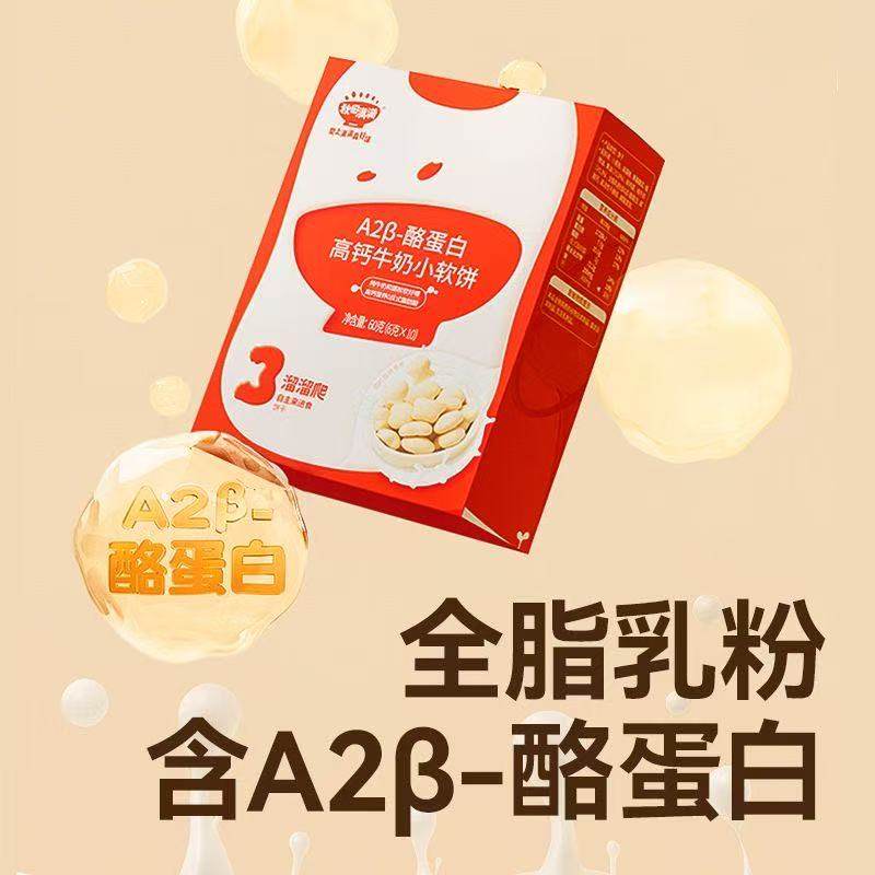 秋田满满高钙牛奶小软饼酪蛋白磨牙饼干送婴儿宝宝零食副食品谱,婴童食品,宝宝饼干,淘宝优惠券,粉丝福利购,淘宝优惠卷