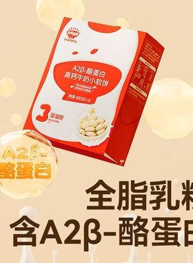 秋田满满高钙牛奶小软饼酪蛋白磨牙饼干送婴儿宝宝零食副食品谱
