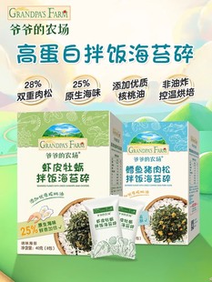 爷爷 农场海苔碎鳕鱼猪肉松虾皮牡蛎拌饭宝宝儿童辅食调味无添加