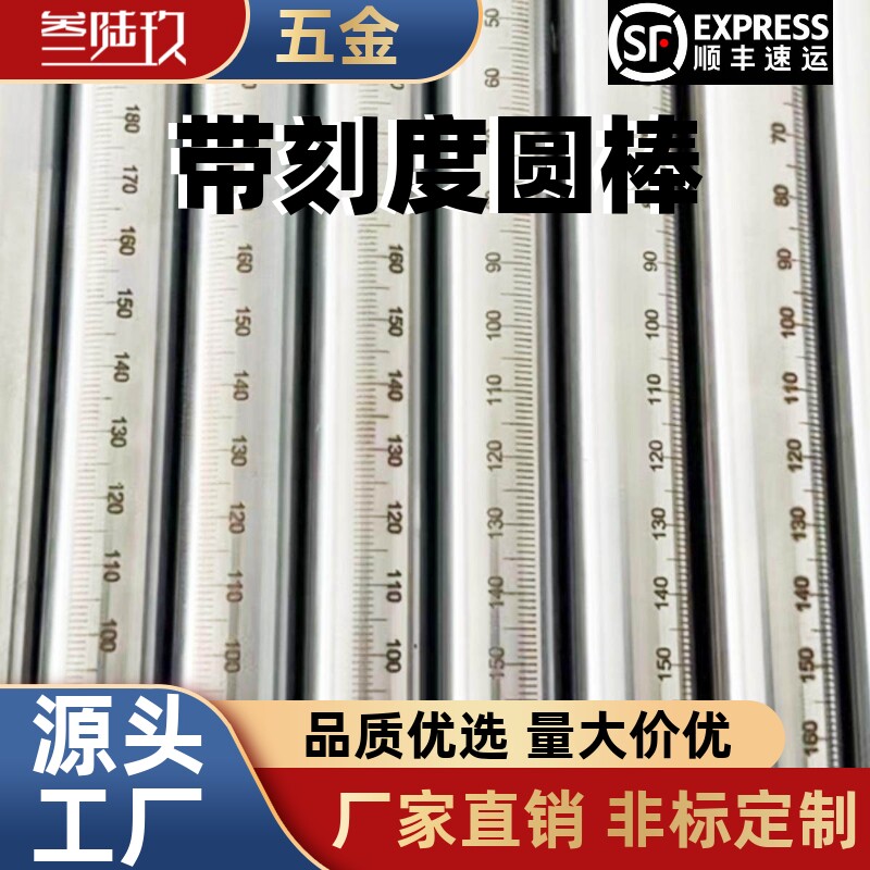 不锈钢带刻度圆棒圆柱刻度尺