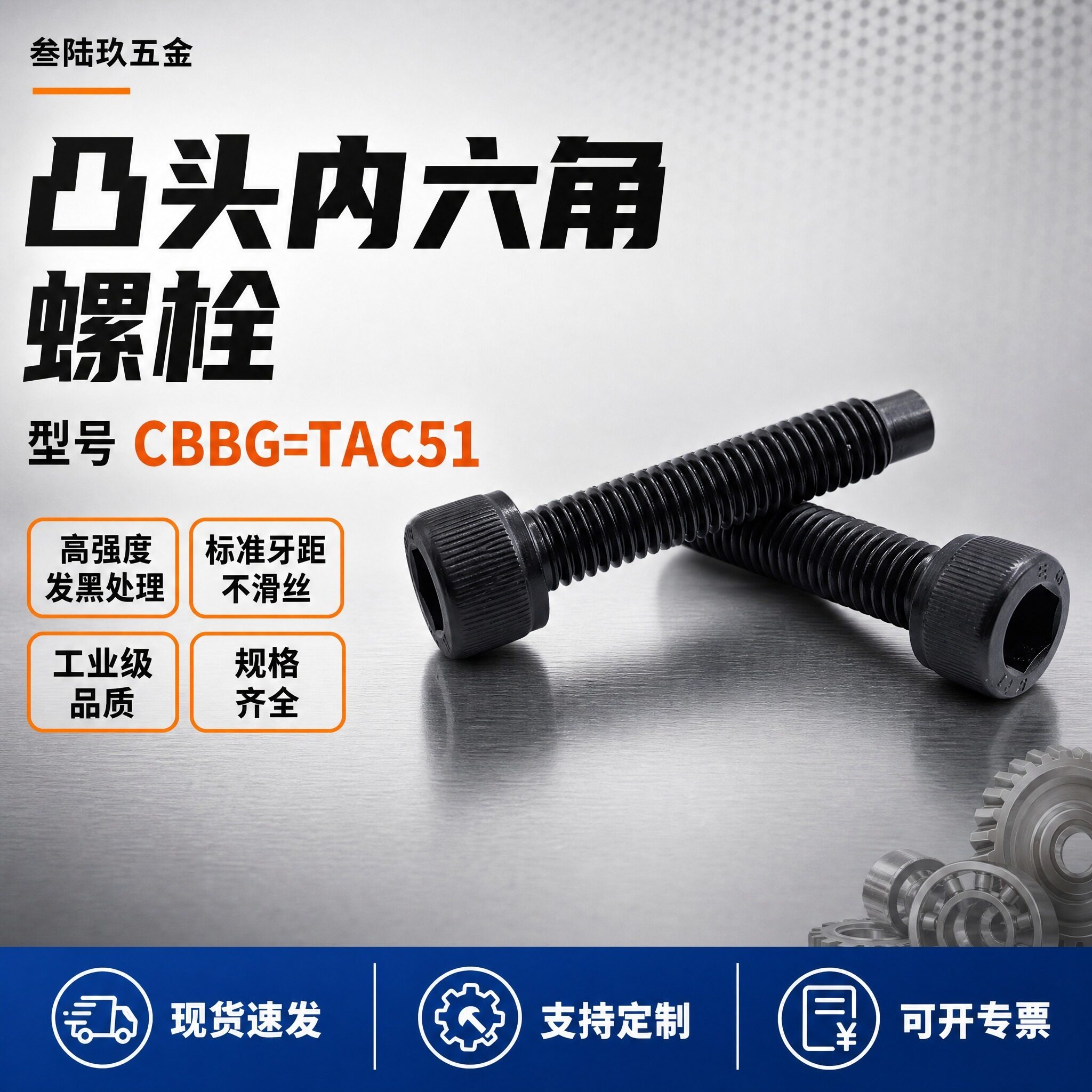 凸头内六角止动螺丝TAC51CBBG