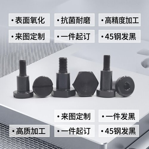 内六角支点台阶螺丝等高螺丝