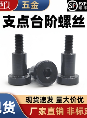 支点台阶螺丝CBDBR MJK11内六角限位塞打螺丝FCBDR TBH83台阶螺栓
