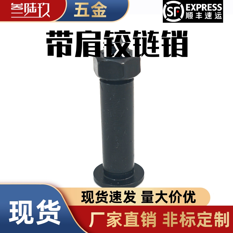 带肩铰链销超薄头内六角带肩螺帽