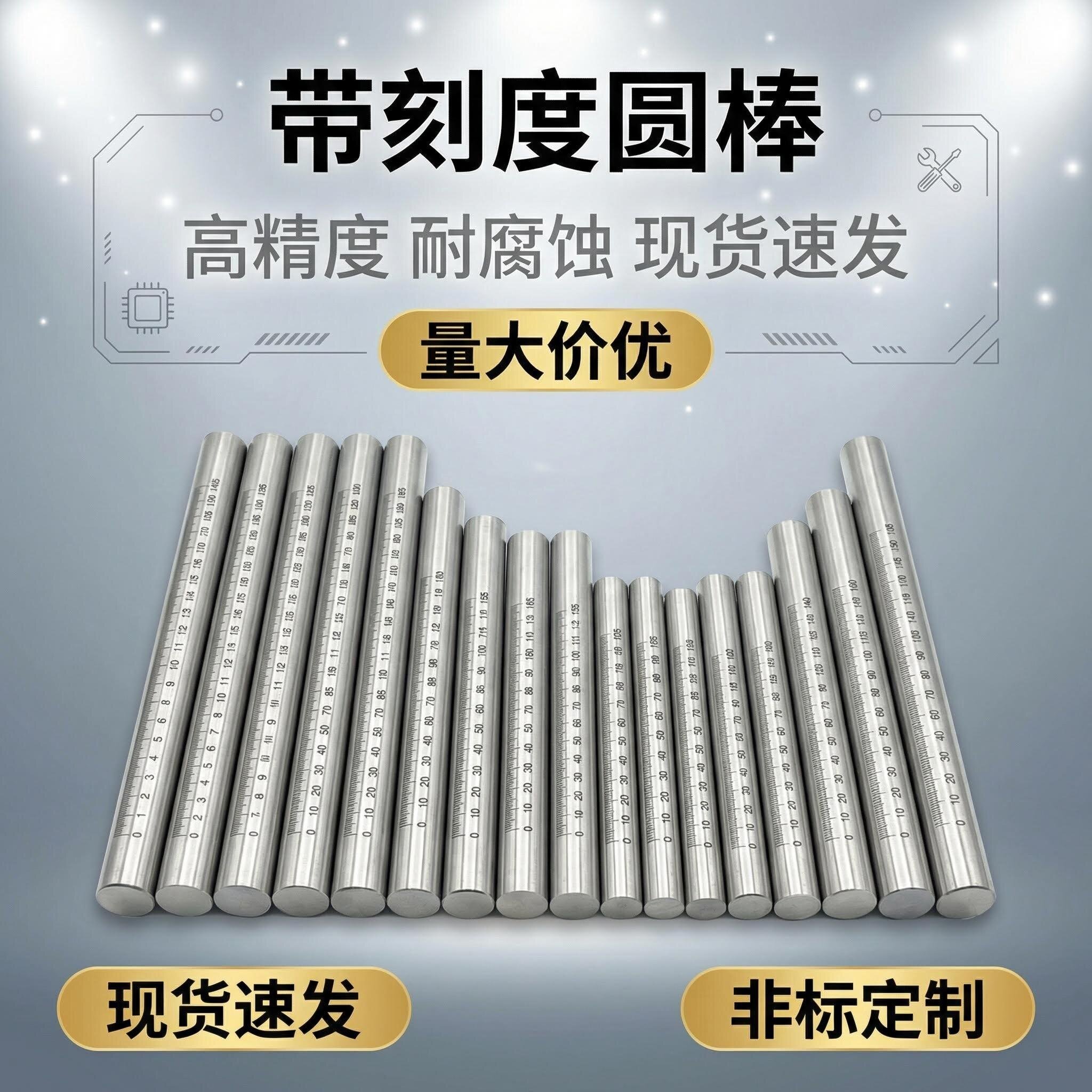 定制圆柱刻度尺 不锈钢圆棒刻度尺 杆深度尺刻度棒杆FGSTA RCY71