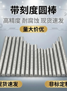 定制圆柱刻度尺 不锈钢圆棒刻度尺 杆深度尺刻度棒杆FGSTA RCY71