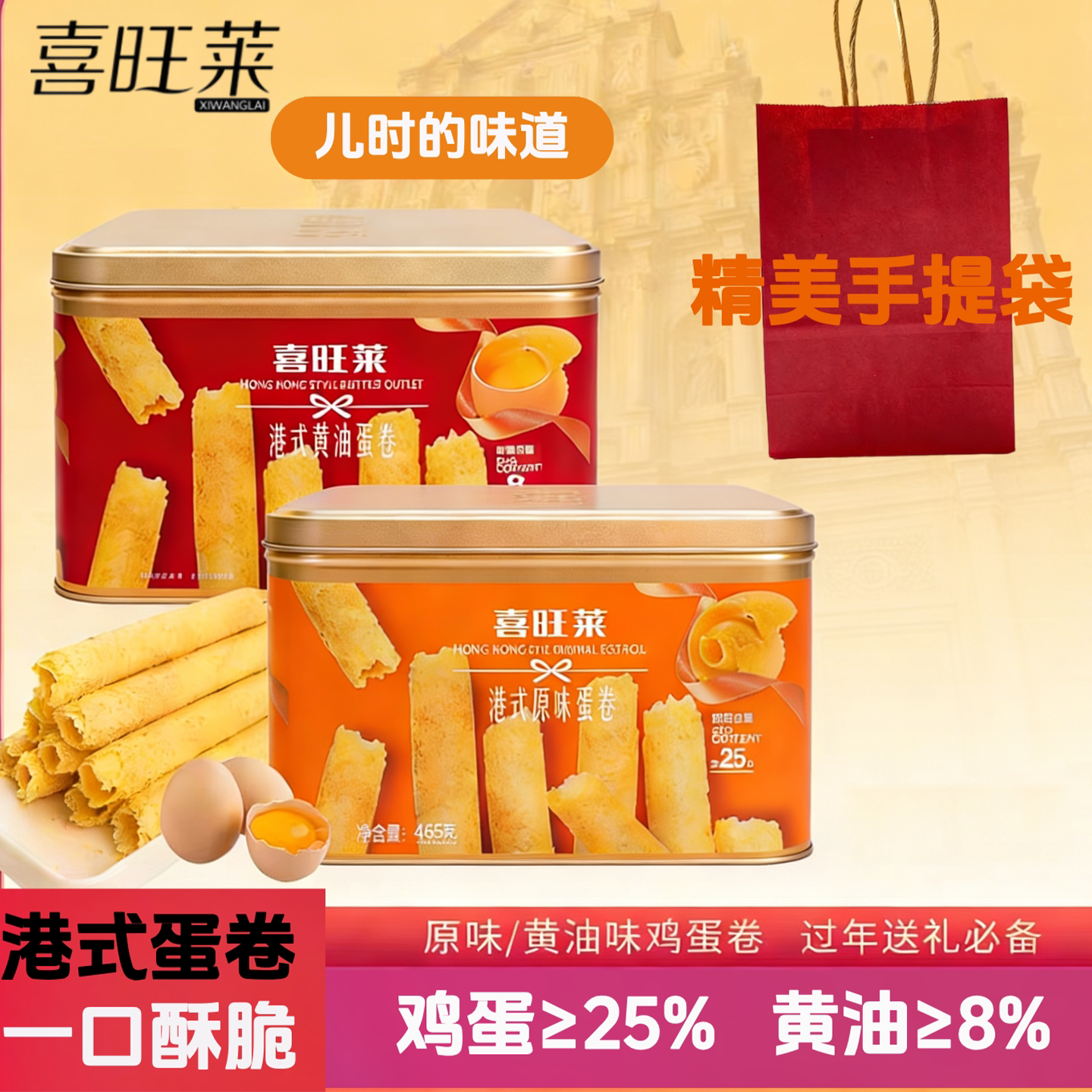 【港式蛋卷】黄油味原味蛋卷独立小包装礼盒装休闲小吃酥脆