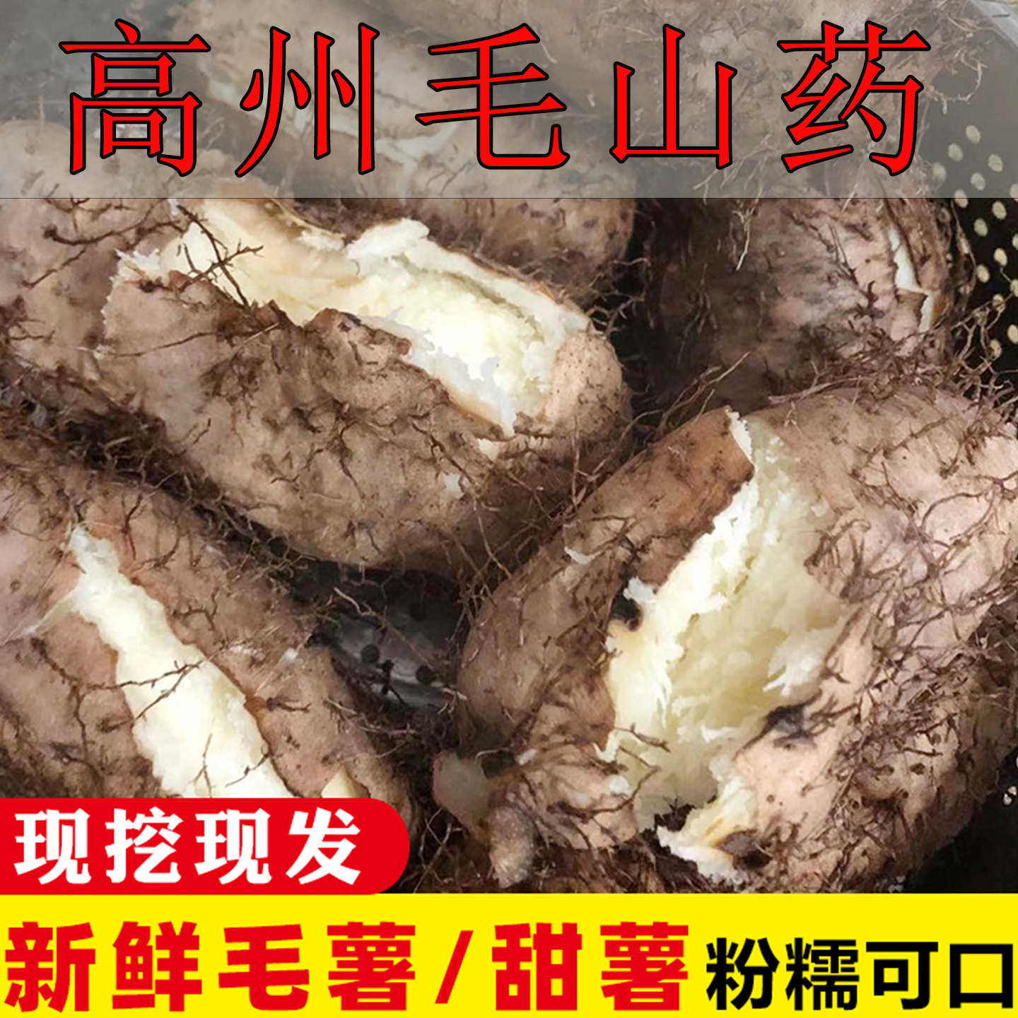 【高州毛薯】广东毛山药甜薯新鲜现挖粉糯香甜薯猪仔薯野山药生鲜