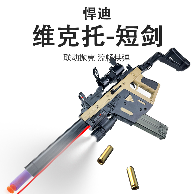 悍迪维克托手动短剑电动连发