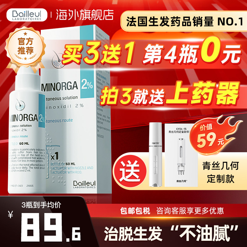 法国Bailleul巴约尔米诺地尔2%小白管5%生发液防脱发限时清仓跑量