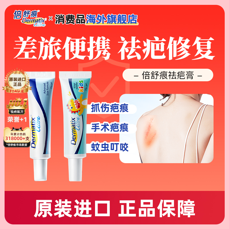 Dermatix倍舒痕医用硅酮凝胶祛疤膏去疤痕修复官方正品成人儿童