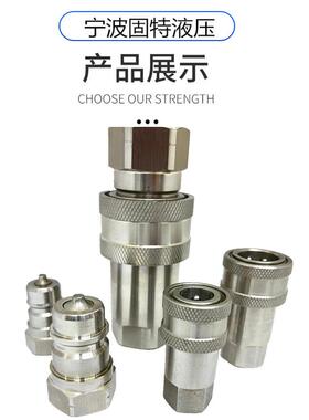 ISO7241-A系列 不锈钢液压快速接头 SUS304材质过水 液压快速接头