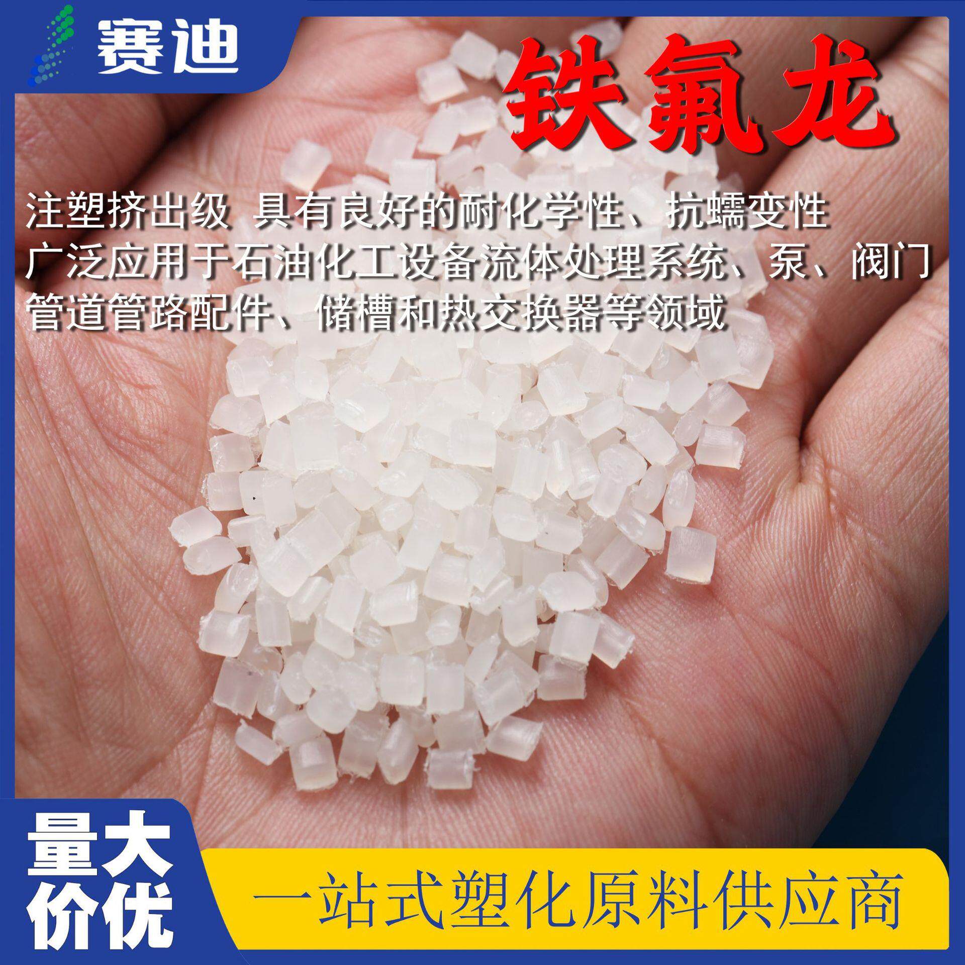 PVDF铁氟龙华夏东岳神舟DS206注塑级耐温抗化学聚偏氟乙烯料耐寒