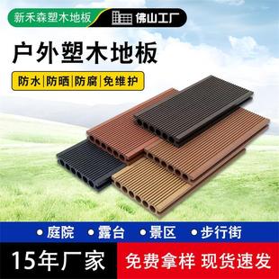 塑木地板户外庭院露台阳台共挤防腐防水木塑实木厂家直销无甲醛