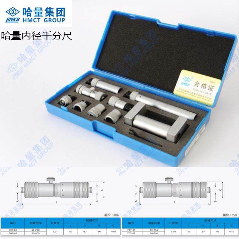 哈量内径千分尺50/250/600*0.01mm哈工接杆/接管式内径千分尺,五金/工具,千分尺,淘宝优惠券,粉丝福利购,淘宝优惠卷