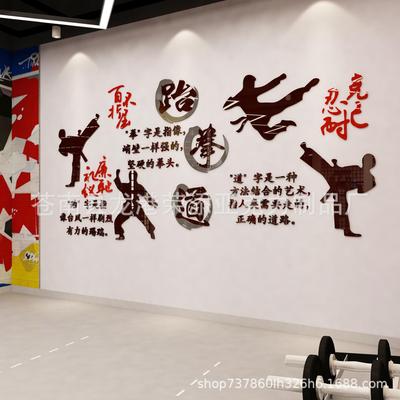 跆拳道亚克力墙贴 3d立体武术训练班背景墙贴 武馆练习室墙贴画