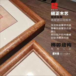 5YA1砚正实木画框榫卯结构画框装裱十字绣裱框画框客厅书房画
