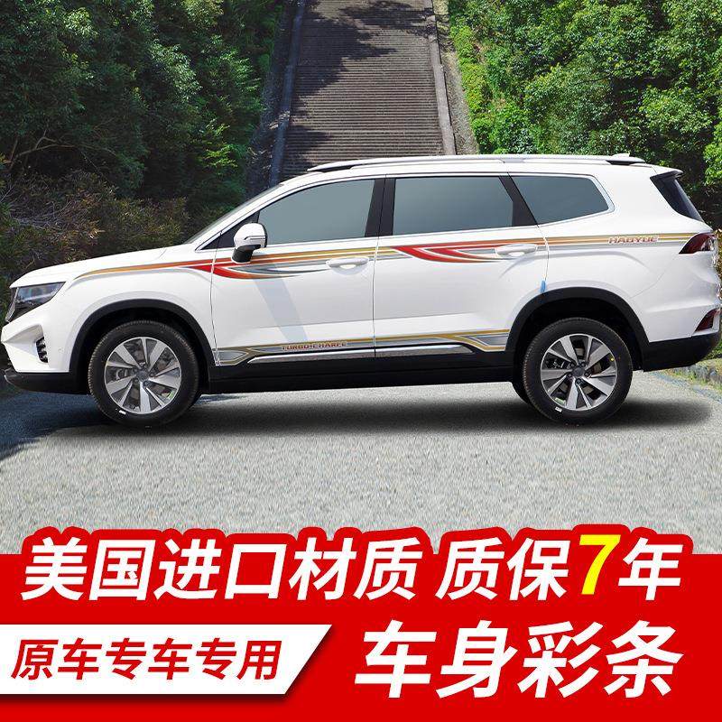 适用20-22款吉利豪越车身贴个性装饰拉花彩条创意改装贴纸画贴花,汽车用品/电子/清洗/改装,汽车装饰贴/反光贴,淘宝优惠券,粉丝福利购,淘宝优惠卷