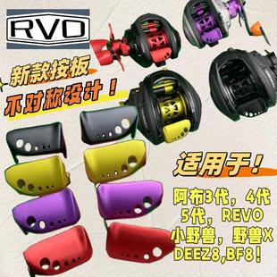 阿布b4p4水滴轮按板b5p5铝合金渔轮改装案板水滴轮配件镂空强量化