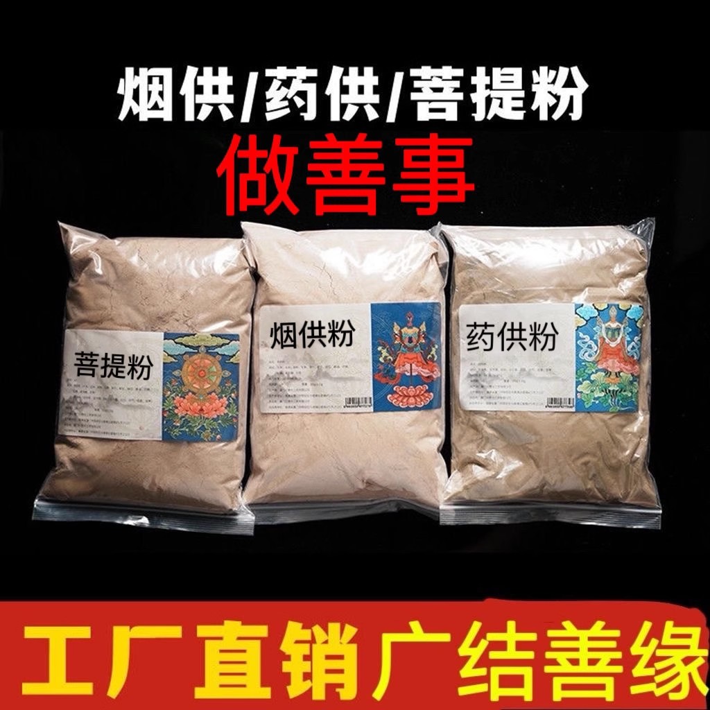 烟供粉药供粉三白三甜上供下施食