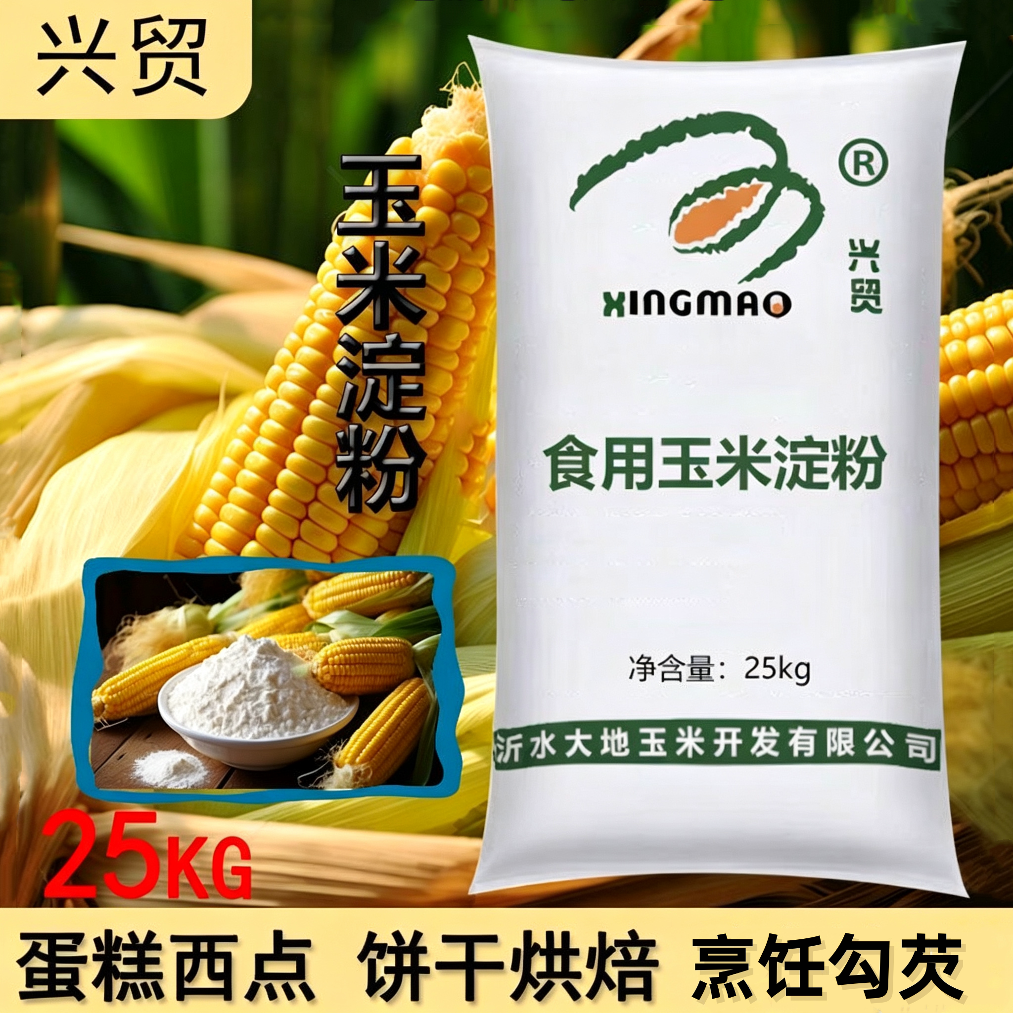 辅食用烘焙雪媚娘生粉蛋糕玉米粉