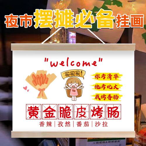 摆摊广告布夜市摊背景布摊位招牌