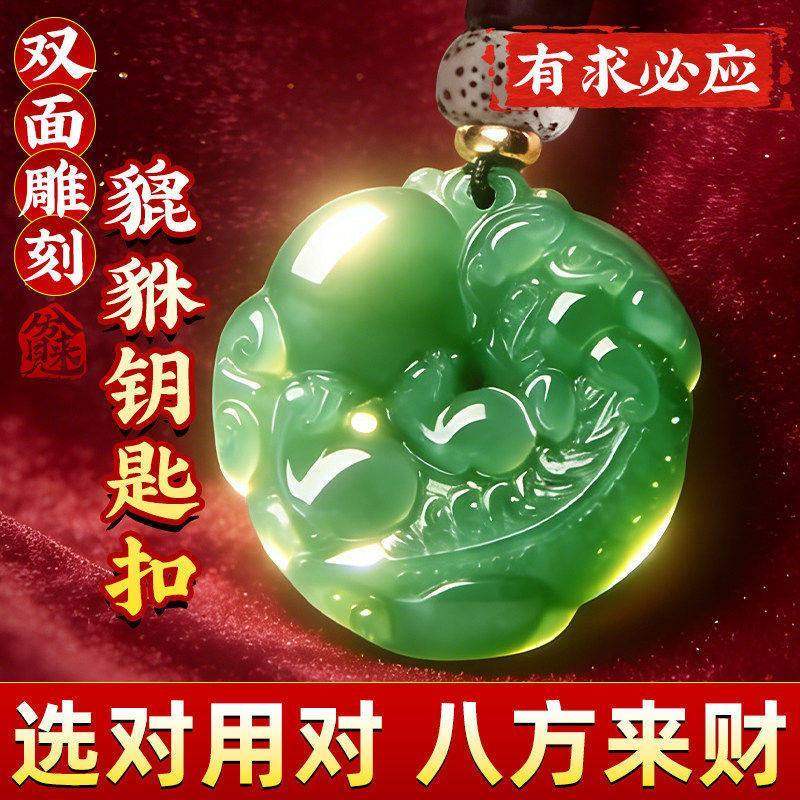 2026年有求必应双面貔貅平安扣汽车玉石钥匙扣挂件雕刻转运吊坠