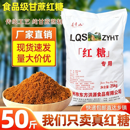 食品级红糖养殖畜牧种植用10斤鸡猪牛羊兽用发酵甘蔗红糖散装批发