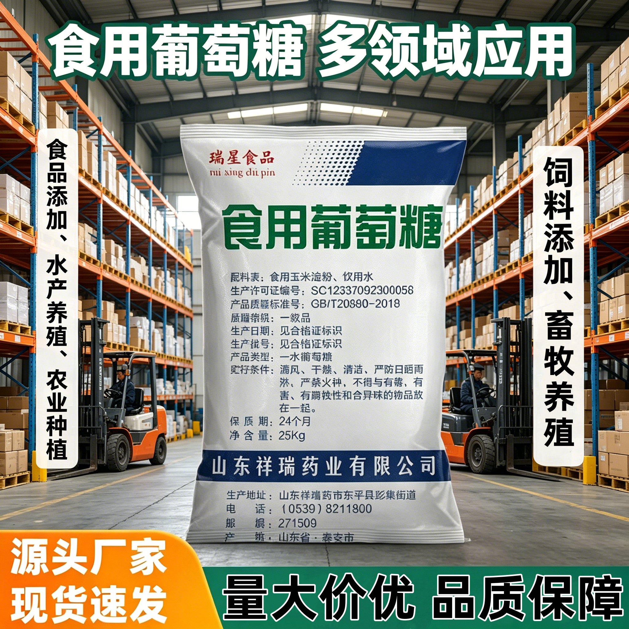 祥瑞食用葡萄糖养殖畜牧种植通用