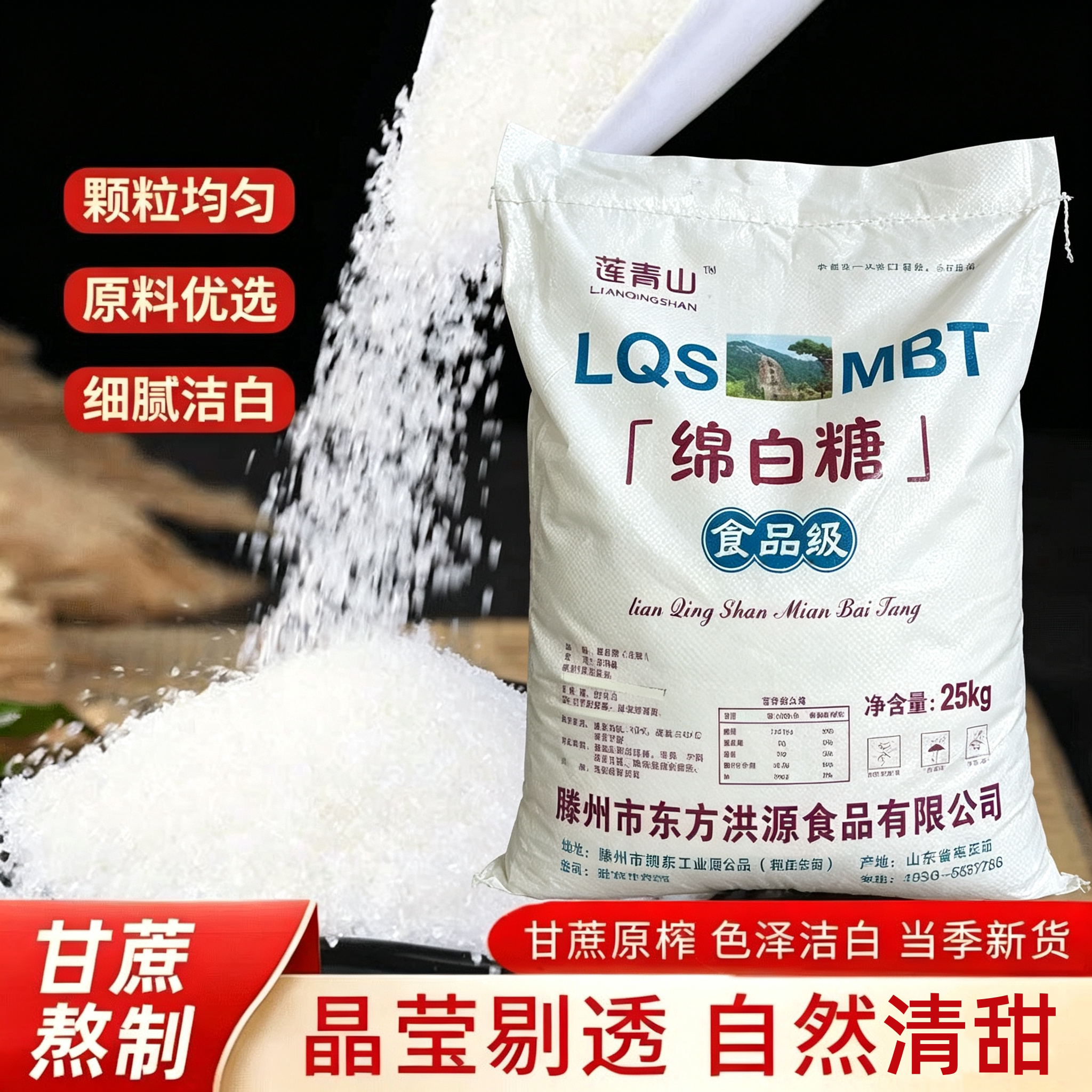 莲青山绵白糖优质一级品质家用装