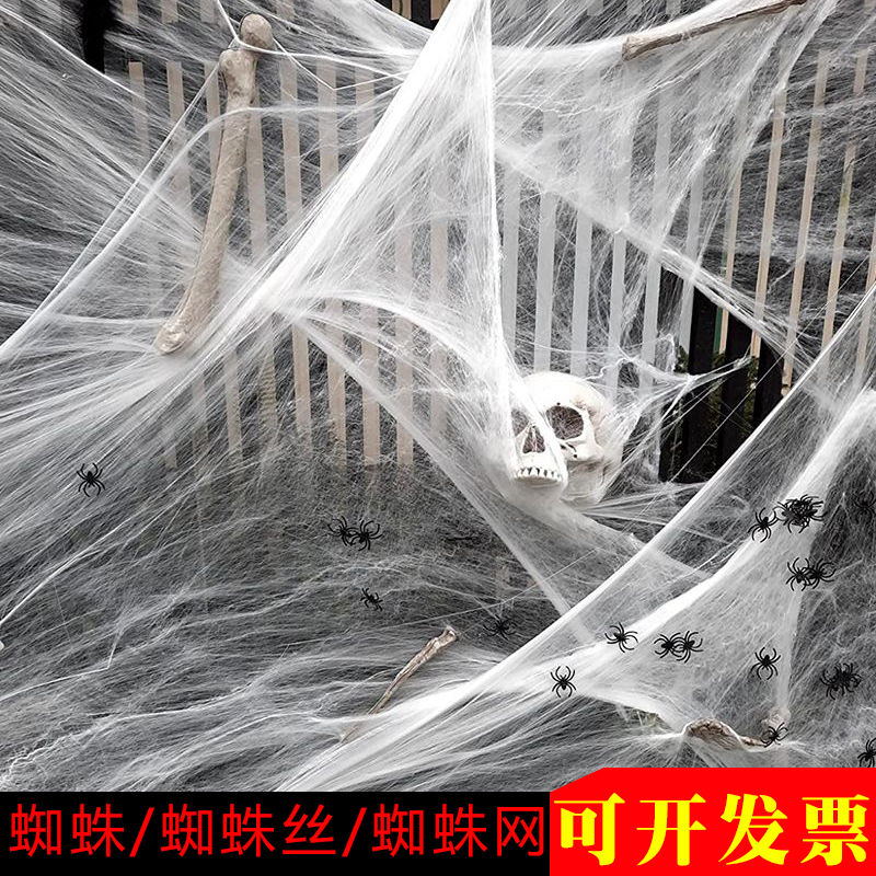 万圣节装饰用品蜘蛛棉蜘蛛网道具