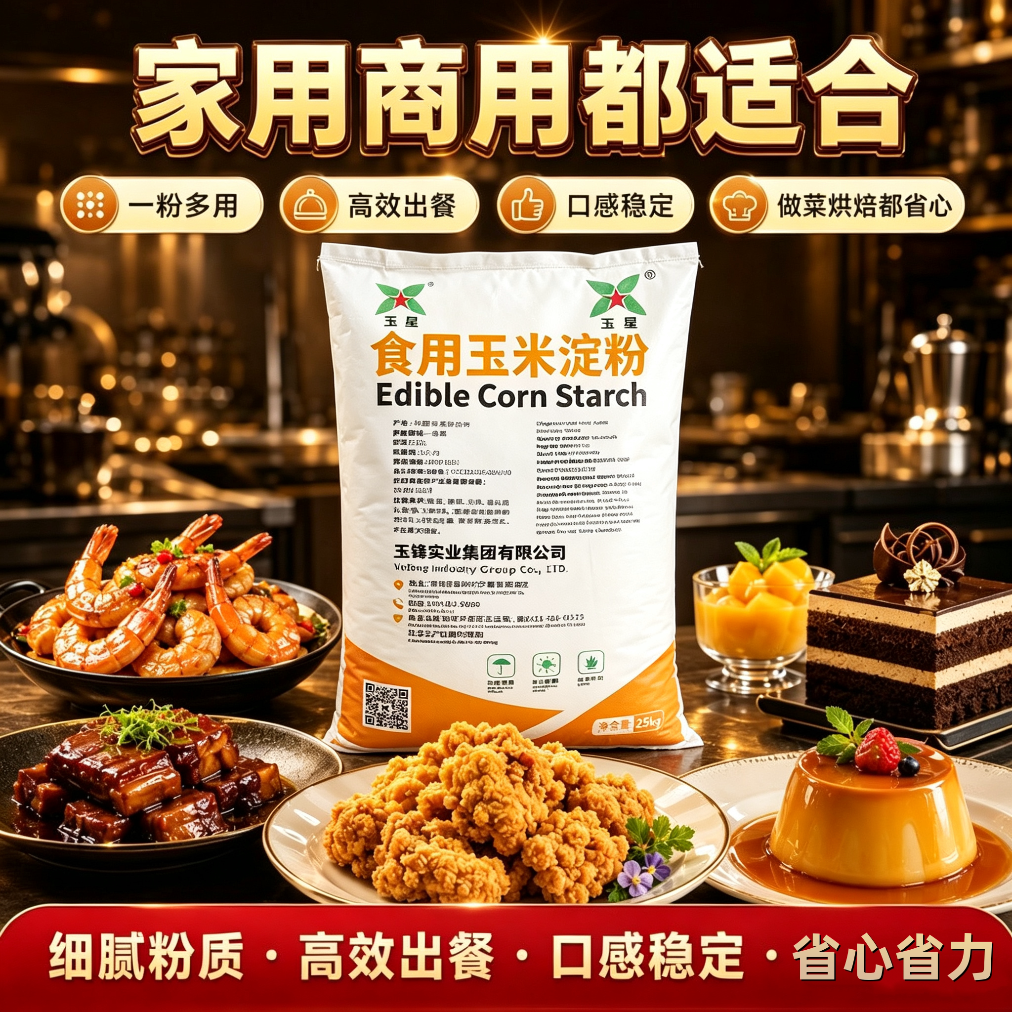 原装淀粉家用商用食用厨房烹饪用