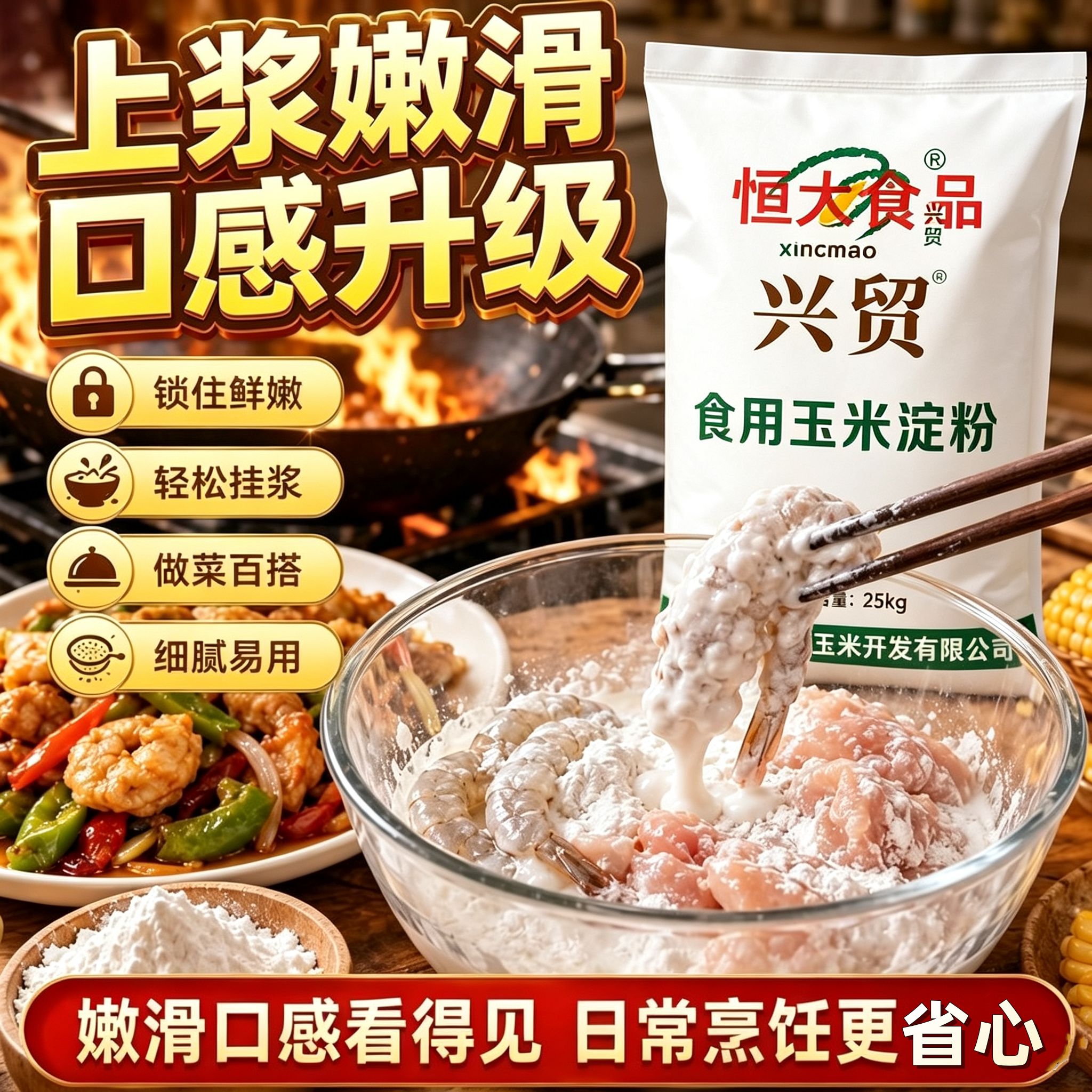 玉米生粉勾芡面粉蛋糕饼干做粉皮