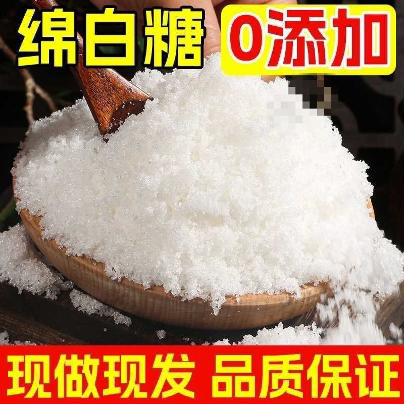 莲青山绵白糖优质一级品质家用装