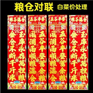 2026马年新款烫金粮仓仓库对联春联农村粮食谷仓大号米仓福字年画