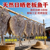 北海老板鱼干渔民自晒咸香鱼干咸香鱼干货北海海鲜特产