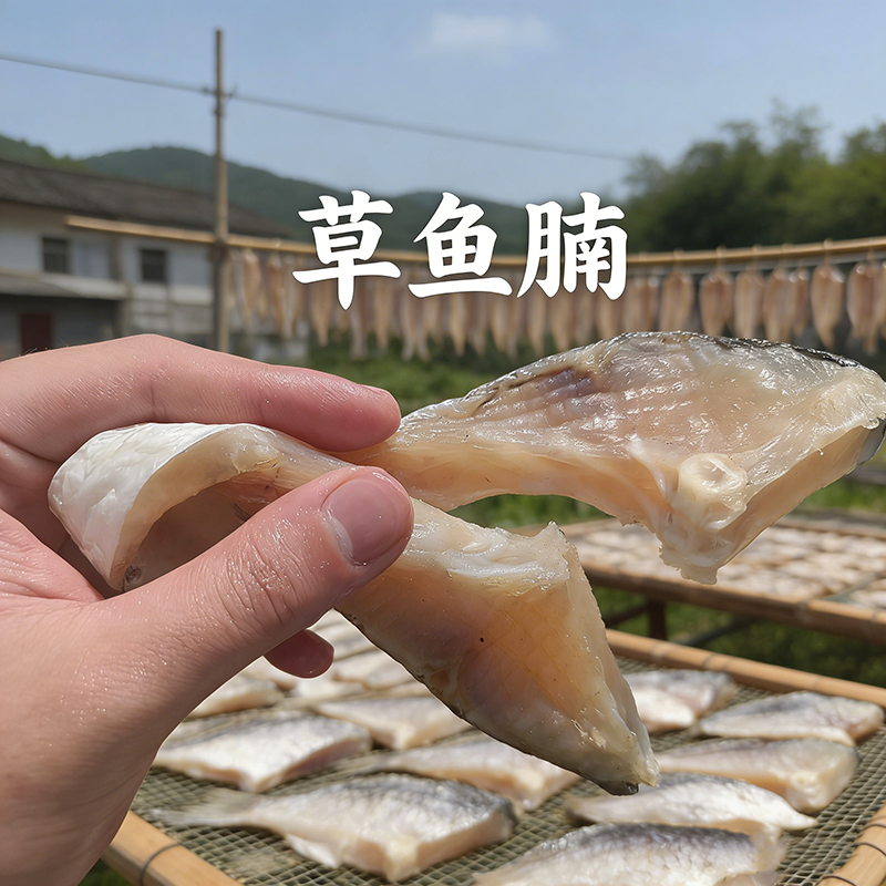 草鱼腩 草鱼条 中段 草鱼干鲩鱼干自然风干鲩鱼干微咸鱼干干货