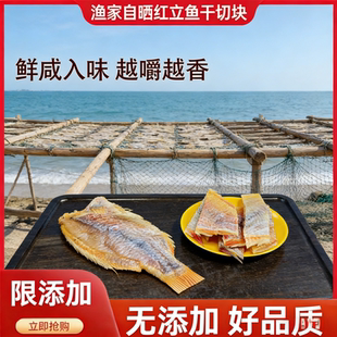 红立鱼干块 红鱼干块 切块咸鱼干 红腊鱼干块 中段新鲜晾晒鱼干