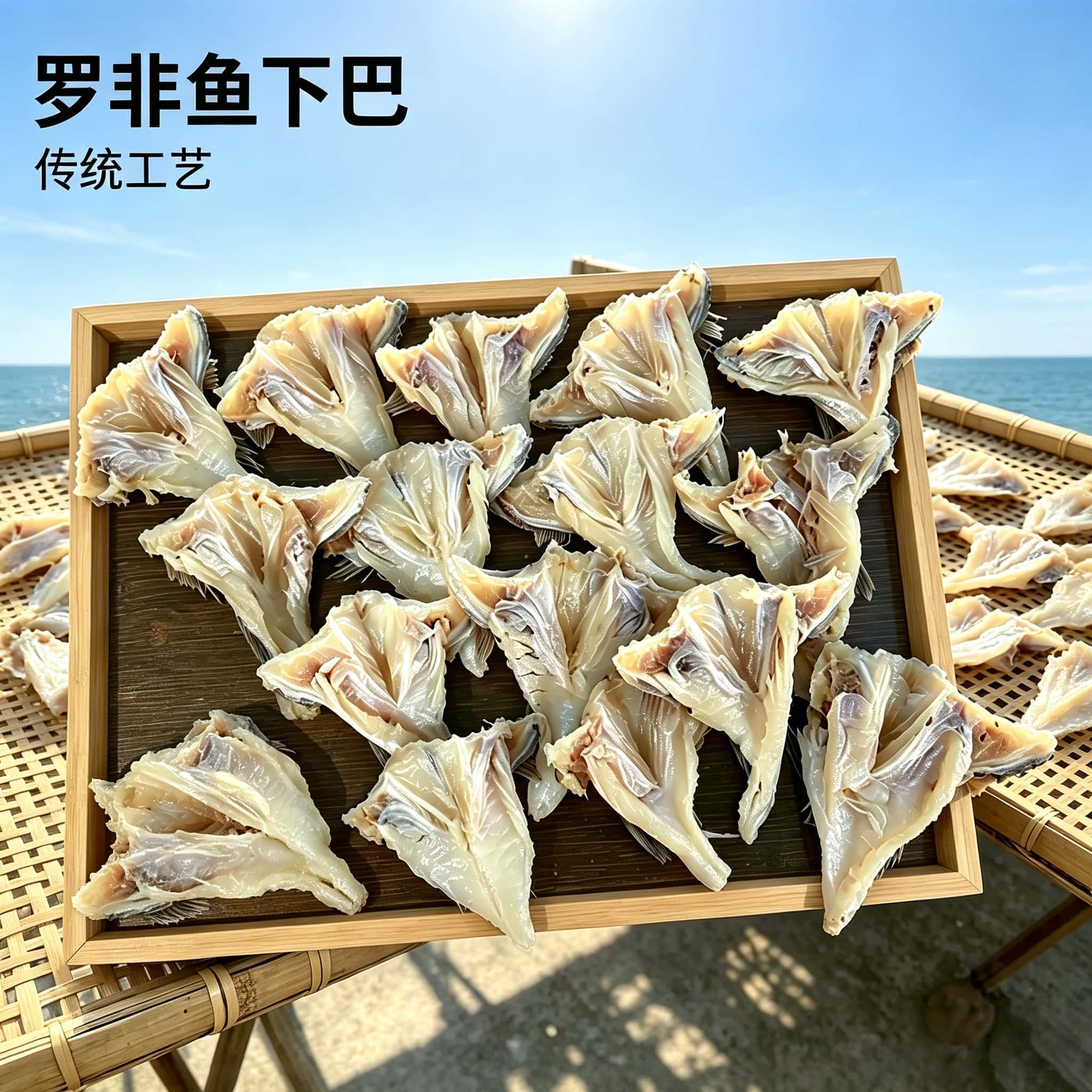罗非鱼下巴精修鱼下巴罗非鱼下巴鱼肉肥嫩清蒸红烧烧烤晒干鱼下巴