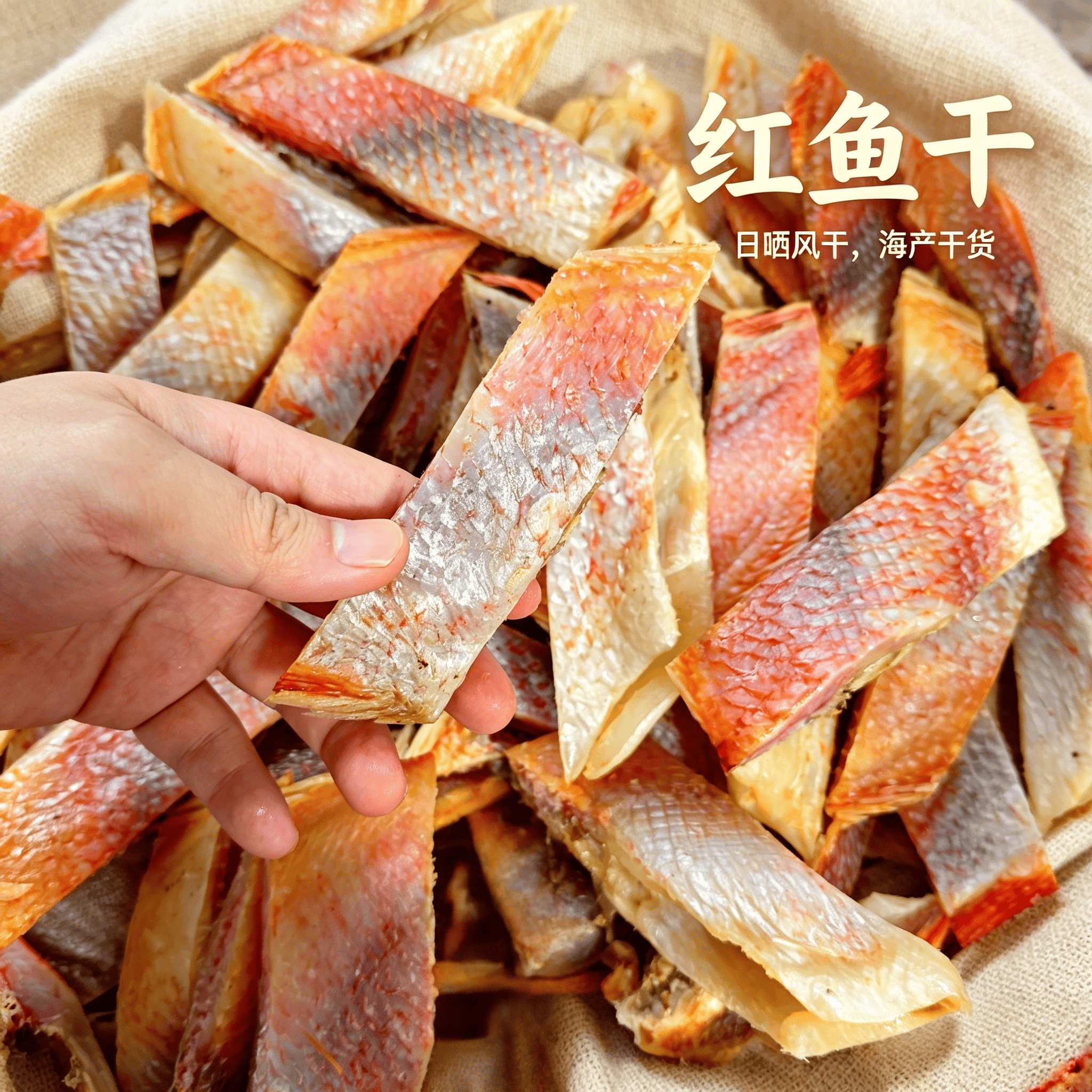 红鱼干风干红鱼块特大号野生红鱼切块咸香大红鱼红鱼中段新鲜鱼块