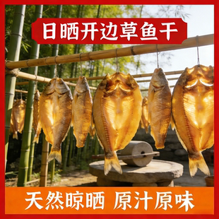 开边草鱼干 整条腌制农家腊鱼块咸鱼干草鱼干货烧烤蒸菜正宗