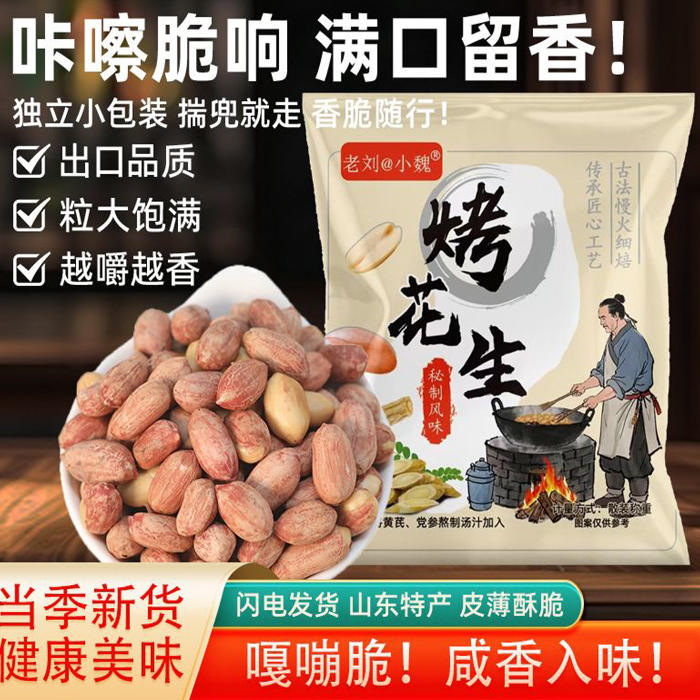 农科院五香黄芪党参烤花生开袋即食健康解馋下酒菜炒货官方旗舰店,零食/坚果/特产,花生,淘宝优惠券,粉丝福利购,淘宝优惠卷