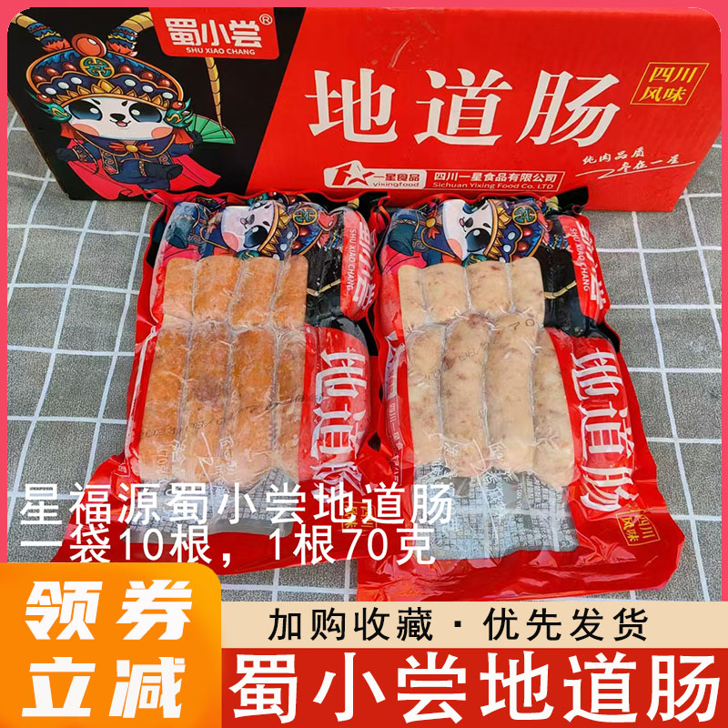 蜀小尝地道肠星福源蜀火山石烤肠肉烤香肠一火腿肠鹅卵石常旗舰店