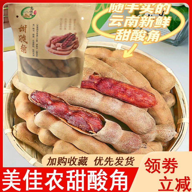 美佳农甜酸角云南特产大果带壳酸角枣糕甜角干豆角干果脯蜜饯袋装