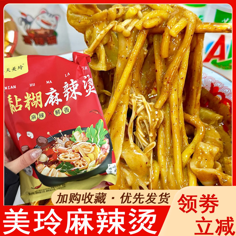 美玲麻辣烫奉天东北黏糊速食米线玉米面条宵夜代餐米粉解馋小吃,粮油调味/速食/干货/烘焙,麻辣烫/拌,淘宝优惠券,粉丝福利购,淘宝优惠卷
