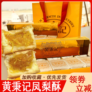 黄秉记凤梨酥传统中式糕点点心下午茶办公室厦门特产解馋小吃零食